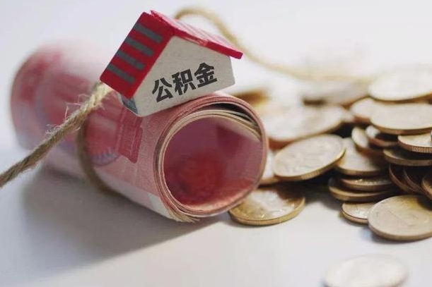金昌佛山公积金离职怎么提取出来（金昌辞职不干了公积金怎么处理）